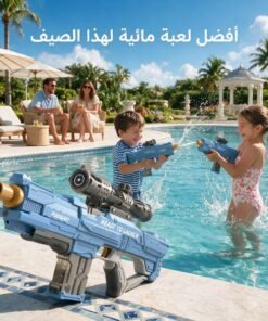 مدفع ماء كهربائي آلي يعمل بالشحن