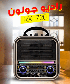 ” راديو جولون RX-720″