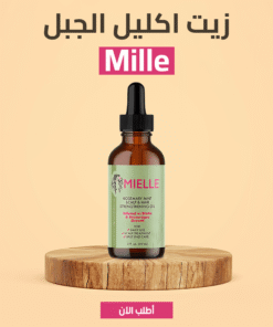 زيت الروزماري لانبات الشعر من الجذور MILLE