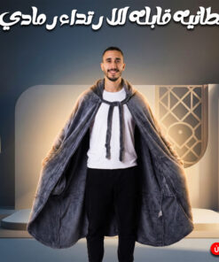 بطانيه قابله للارتداء رمادي