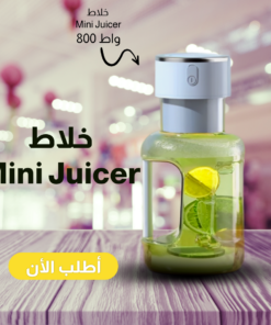 • خلاط شحن Mini Juicer