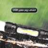 كشاف زوم صغير USB