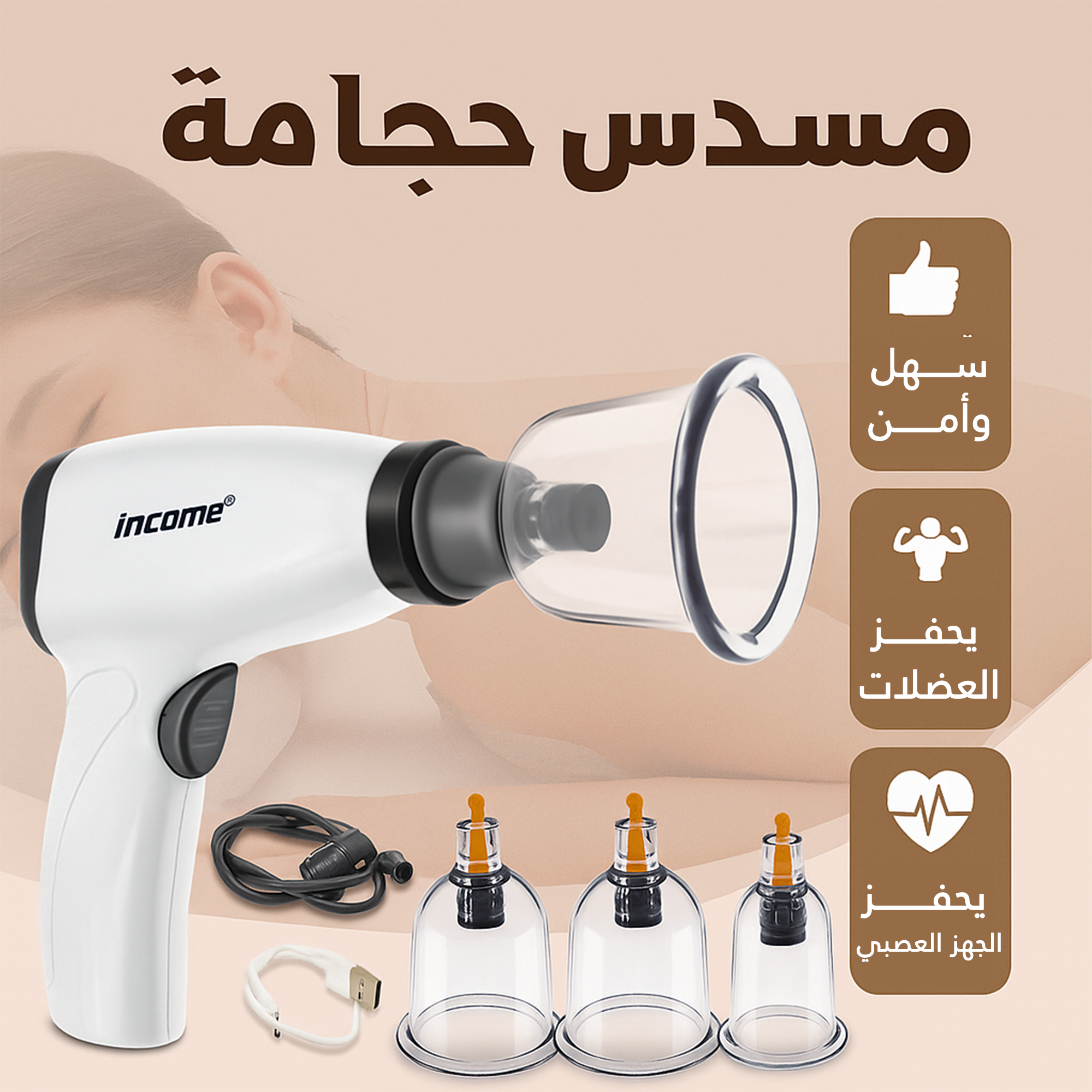 رشاش حجامة