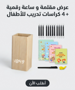عرض مقلمة و ساعة رقمية + 4 كراسات تدريب للاطفال + 10 عبوات اعادة تعبئة + قلم + 1 مقبض