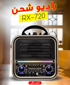 راديو شحن RX-720