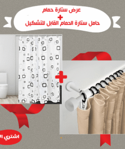 عرض ستارة حمام + حامل ستارة الحمام القابل للتشكيل