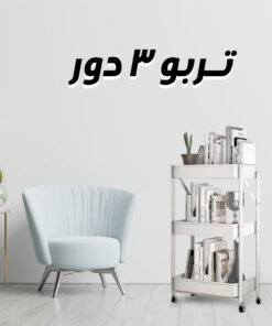 منظم تربو 3 دور بعجل