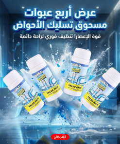 عرض أربع عبوات مسحوق تسليك الأحواض