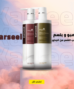 شامبو و بلسم Karseel