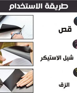 السبورة السحرية اللاصقة