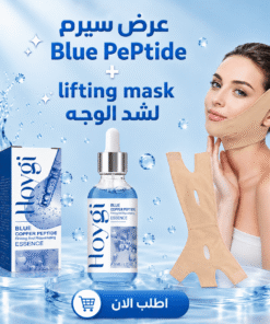 عرض سيرم Blue PePtide + lifting mask لشد الوجه