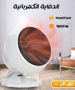 • الدفاية الكهربايئة 1800 Watt