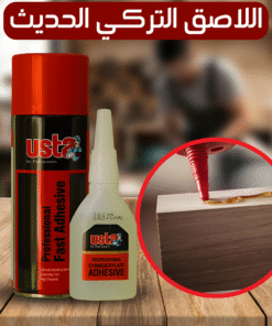 اللاصق التركى السحرى الحديث