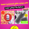 عرض طقم موكيت فائق الامتصاص 2 قطعة + Tile Reform لإصلاح البلاط