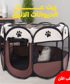بيت عزل الحيوانات الانيق