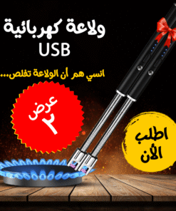 عرض قطعتين ولاعة كهربائية USB