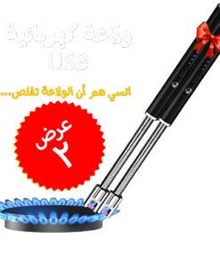 • عرض قطعتين ولاعة كهربائية USB