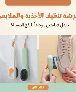 (باندل قطعتين) فرشة تنظيف الاحذيه والملابس
