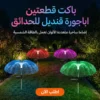 باكت قطعتين اباجورة قنديل للحدائق