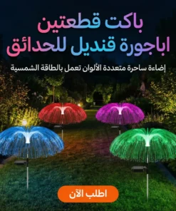 باكت قطعتين اباجورة قنديل للحدائق