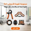 مجموعة تقوية الاعصاب 5×1