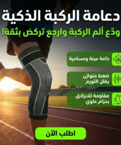دعامة الركبة الذكية
