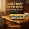 ملمع الخشب beewax polish