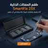 طقم المفكات الذكية smartfix 25x