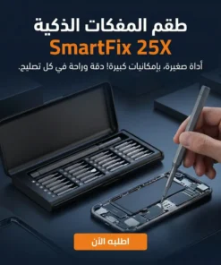 طقم المفكات الذكية smartfix 25x
