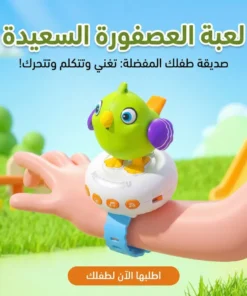 لعبة العصفوره السعيدة