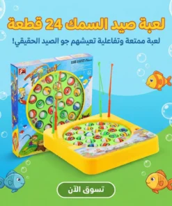 لعبة صيد السمك 24 قطعة