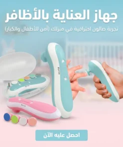 جهاز العناية بالأظافر