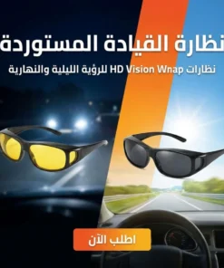نظارة القيادة المستوردة