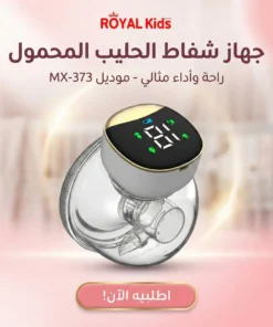جهاز شفاط الحليب المحمول