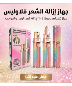 جهاز إزالة الشعر فلاوليس