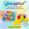 لعبة الجل المائي