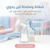 شفاط ومضخة لبن يدوي