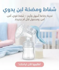 شفاط ومضخة لبن يدوي