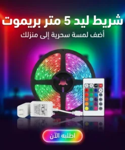 شريط ليد 5 متر بريموت
