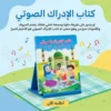 كتاب الادراك الصوتي