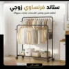 ستاند فرنساوي زوجي
