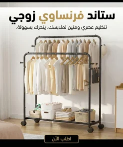 ستاند فرنساوي زوجي
