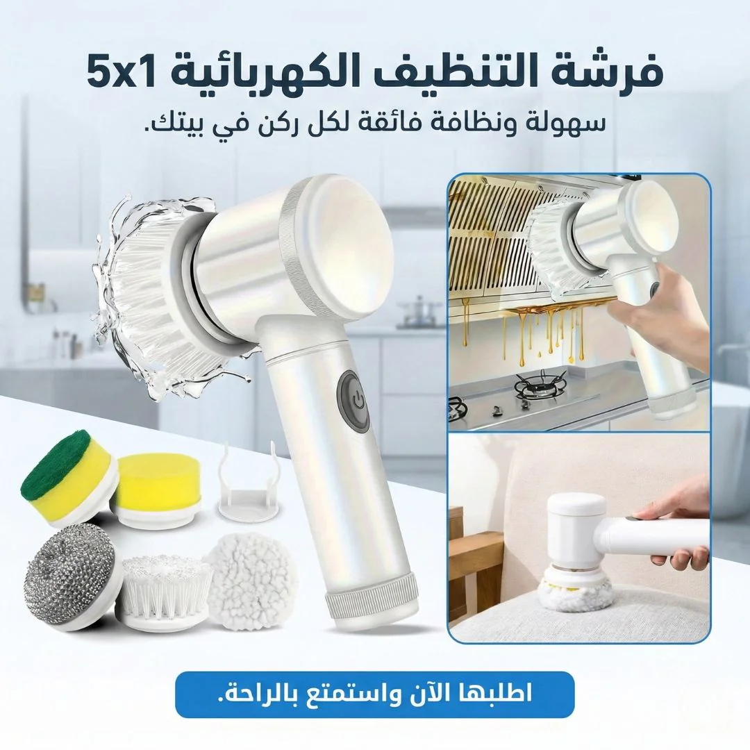 فرشة التنظيف الكهربائية 5×1
