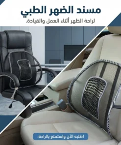 مسند الضهر الطبي