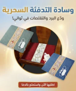 وسادة التدفئة