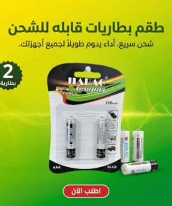 طقم بطاريات قابله للشحن