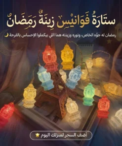 ستارة فوانيس زينة رمضان