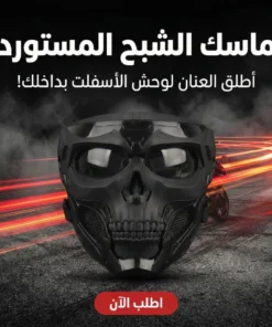 ماسك الشبح المستورد