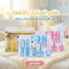 طقم العناية بالاطفال