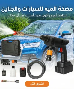 مضخة الميه للسيارات والجناين